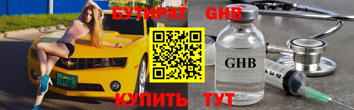 БУТИРАТ бутик  Вход с VPN  Зеленодольск 