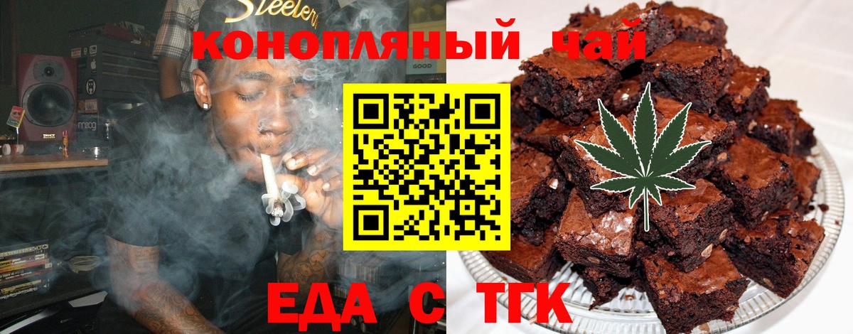 Еда ТГК конопля  Вход с VPN  Зеленодольск 