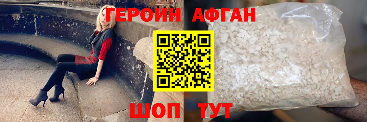 ГЕРОИН Афган Зеленодольск