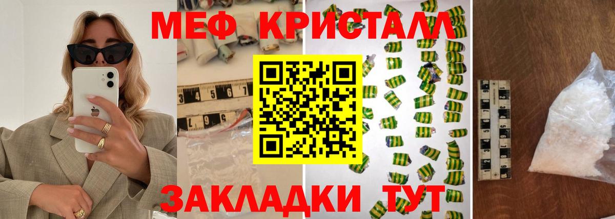 Мефедрон кристаллы Зеленодольск