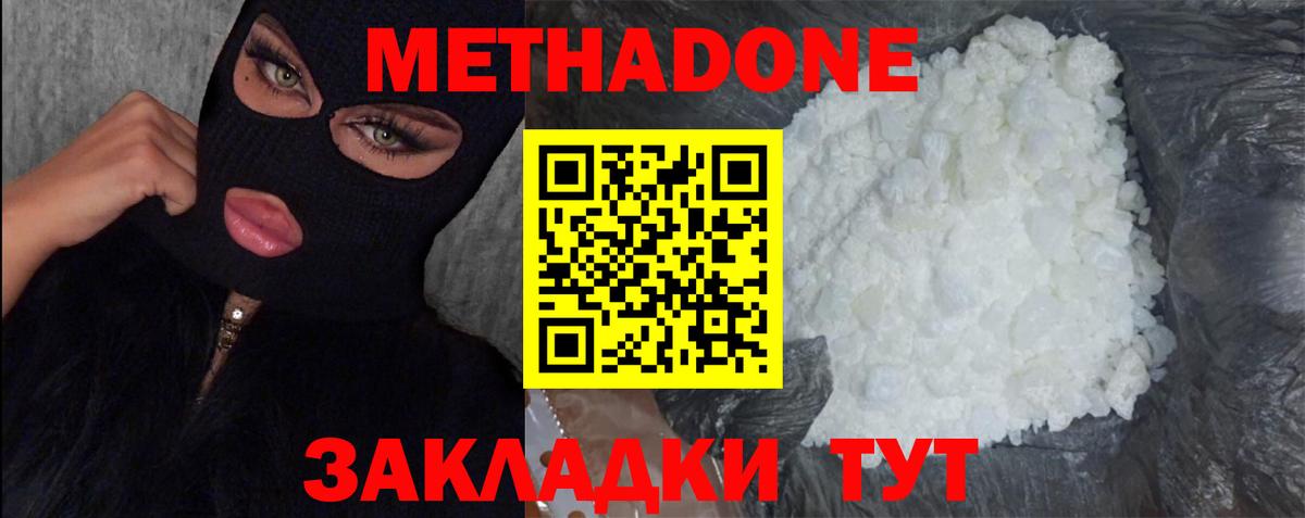 МЕТАДОН кристалл Зеленодольск