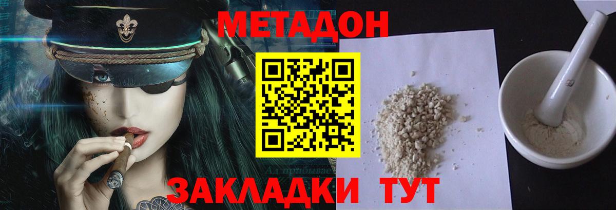 МЕТАДОН кристалл  даркнет формула  Зеленодольск  Вход с VPN  Метадон мёд 